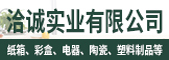 潮州市洽誠實業有限公司